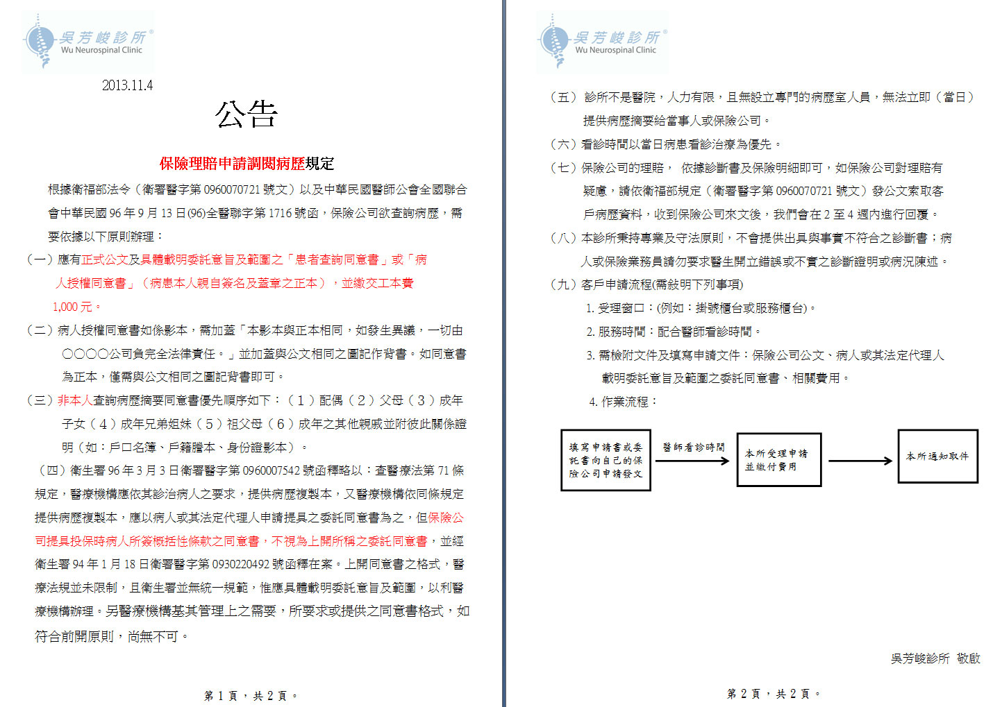 保險理賠申請調閱規定