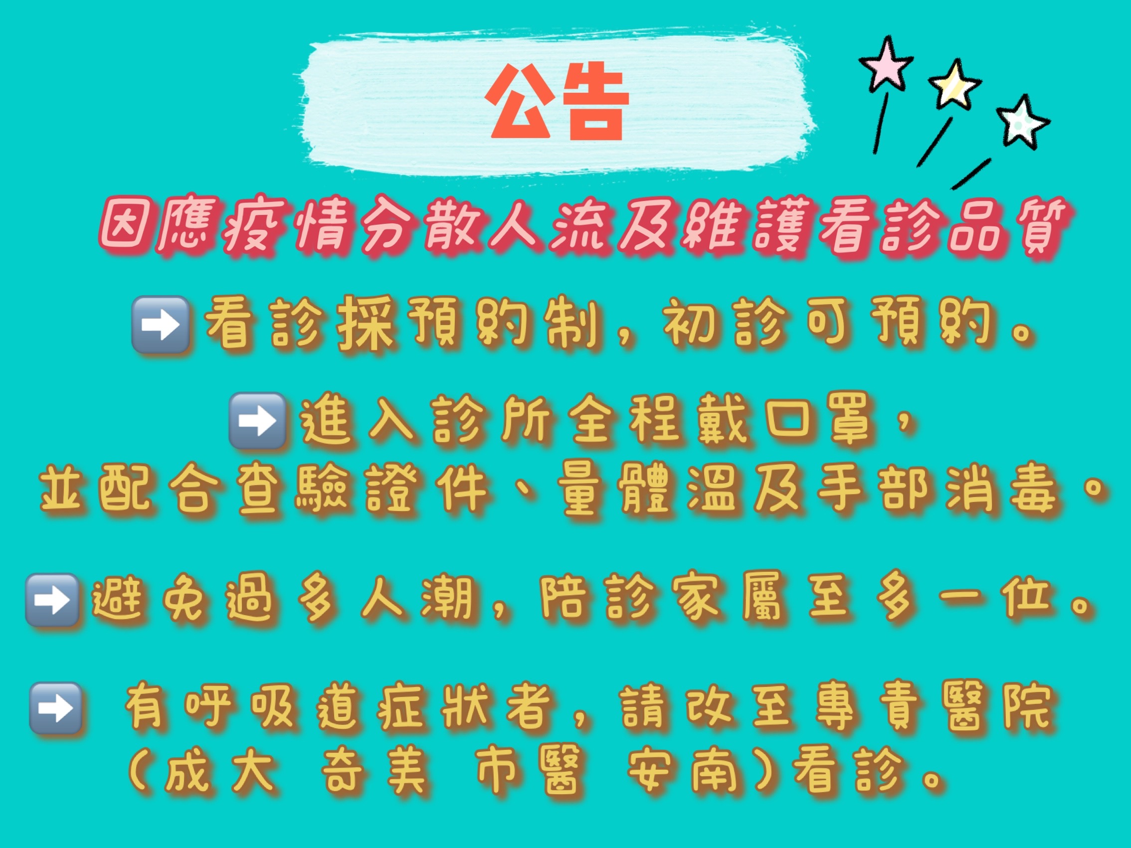 防疫相關公告