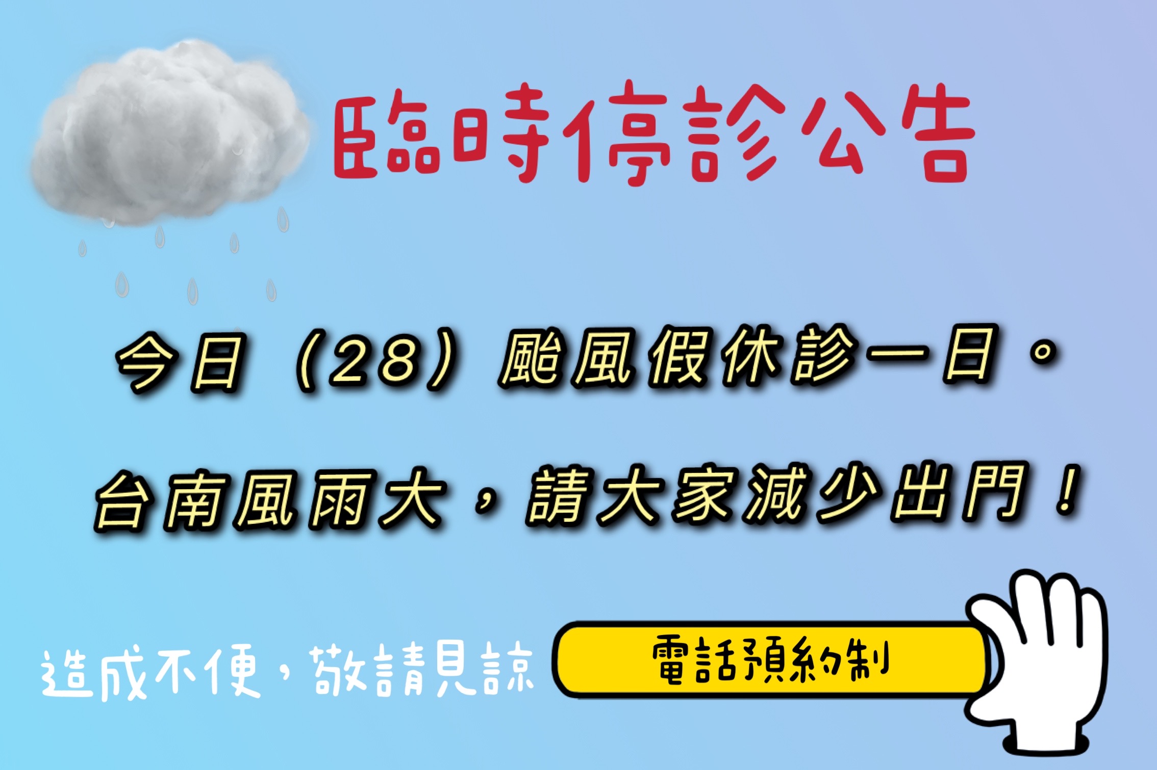 7/28臨時休診一日