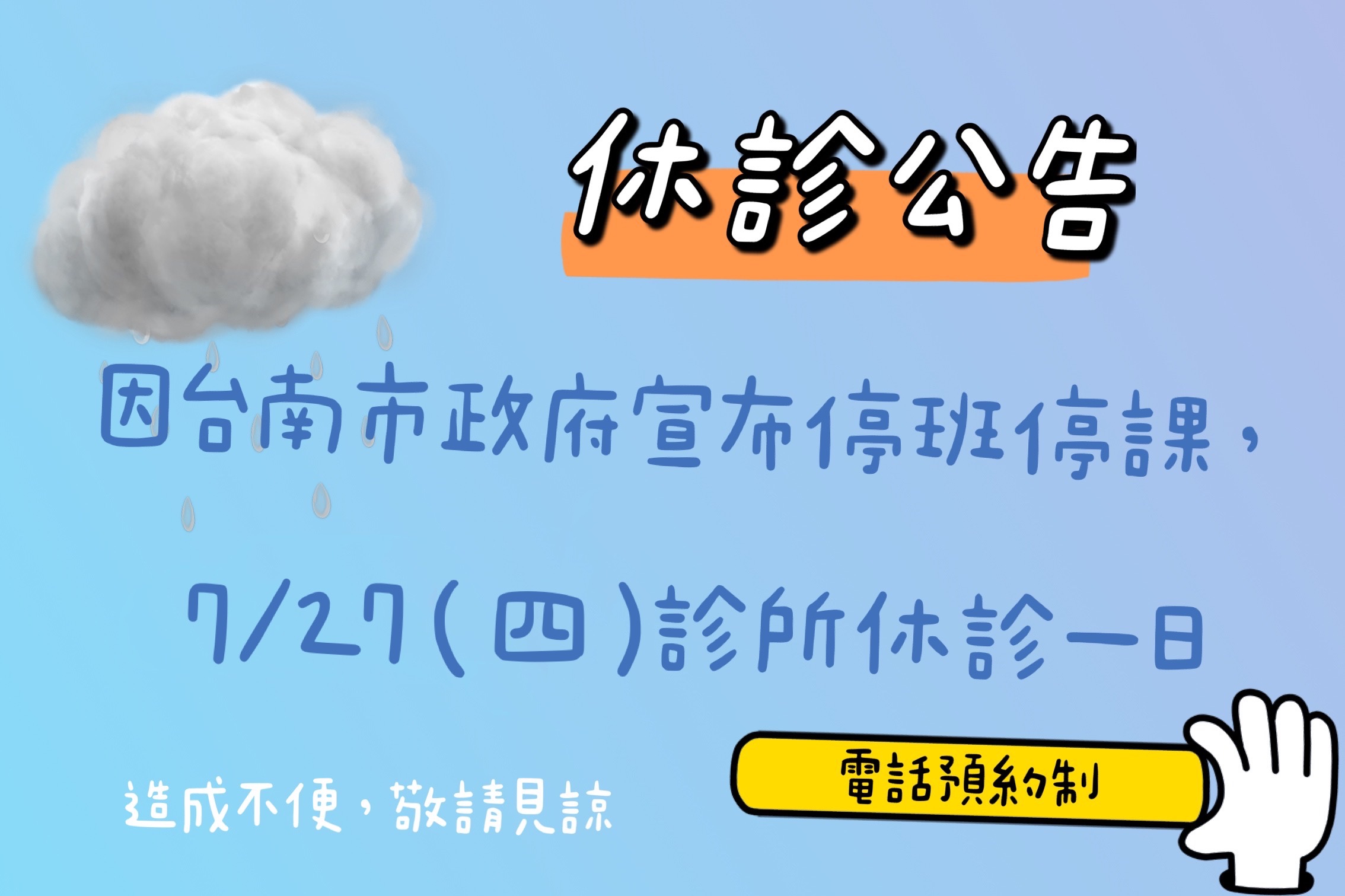 7/27(四）休診